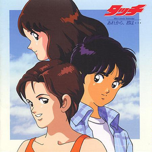 タッチ あれから、君は・・・ オリジナルサウンドトラック (棒球英豪:在那之后的你 原声带)