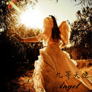 易欣专辑《九等天使》封面图片