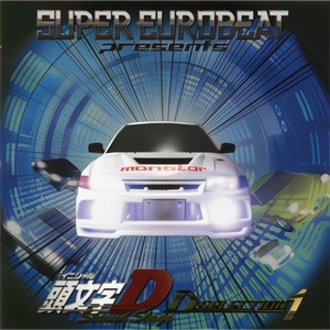 頭文字D セカンドステージD1