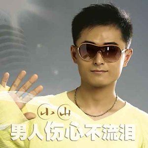 心痛2011(热度:88)由【陶天涯】贵州苗族翻唱，原唱歌手小山