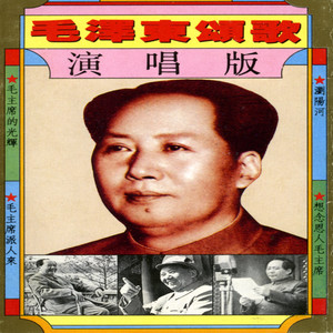 毛主席来到咱农庄(热度:47)由时尚的父亲翻唱，原唱歌手华语群星
