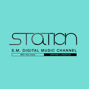 한마디 (Your Voice) - SM STATION (一句话 (Your Voice))