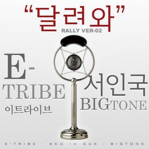 달려와 (跑过来)