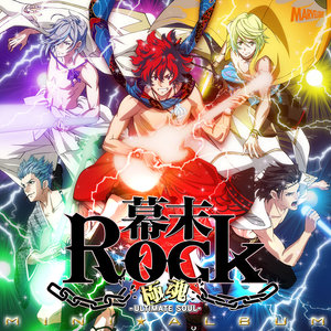 幕末Rock 極魂(アルティメットソウル) ミニアルバム (幕末摇滚 极魂 迷你专辑)