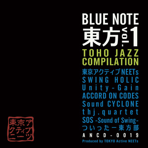 BLUE NOTE 東方 Vol.1