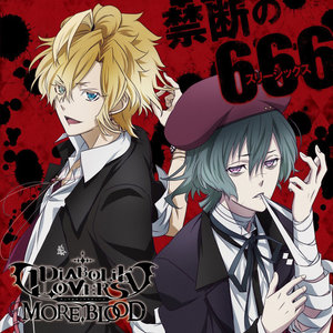 禁断の666 (禁断的666)