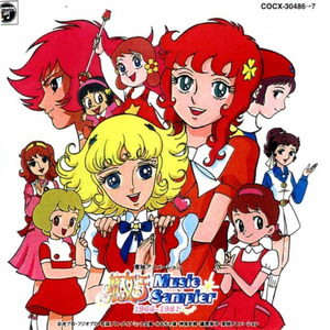 東映アニメーション 魔女っ子ミュージック・サンプラー 1966~1981 (东映魔法少女系列音乐选集(1966年~1981年))