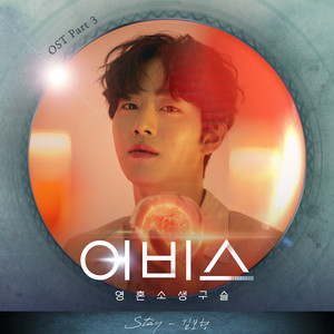 어비스 OST Part 3 (深渊 OST Part 3)