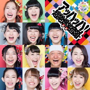 アッハッハ! ~超絶爆笑音頭~ (阿哈哈!~超绝爆笑音头~)