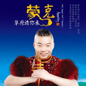 科尔沁姑娘