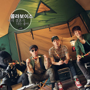 오프더레코드 길에서 음악을 만나다 - 콜라보이스 (Collavoice) (Live) (Off The Record 在路上遇见音乐 - Collavoice (Live))