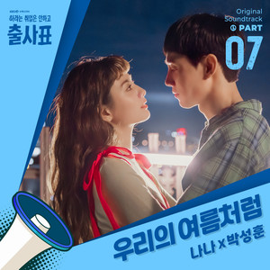 출사표 OST Part.7 (INTO THE RING OST Part.7)
