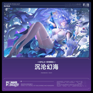 沉沦幻海