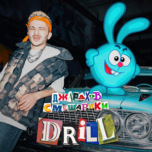 drill