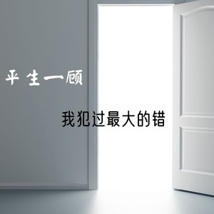 我只想拼命的工作