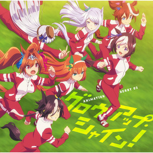 ウマ娘 プリティーダービー ANIMATION DERBY 02 グロウアップ・シャイン!