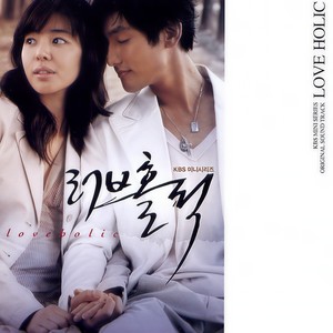 러브 홀릭 OST (Love Holic)