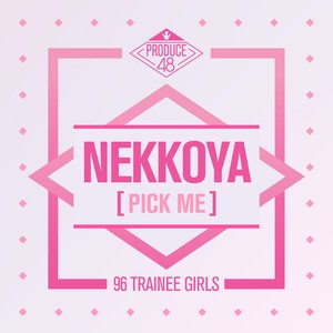 NEKKOYA (PICK ME)(热度:54)由Krystal翻唱，原唱歌手PRODUCE 48