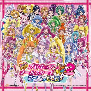 「映画プリキュアオールスターズ New Stage2 こころのともだち 」主題歌シングル (剧场版《光之美少女全明星 NewStage3 心灵之友》主题曲)