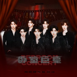 卧室巨星(翻唱自时代少年团)