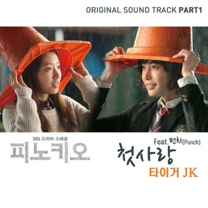 피노키오 OST Part 1 (匹诺曹 OST Part 1)