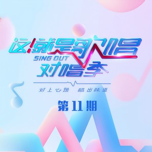 宫墙柳 + 雪落下的声音(Live)(热度:210)由托托՞翻唱，原唱歌手杨腾飞/孟慧圆