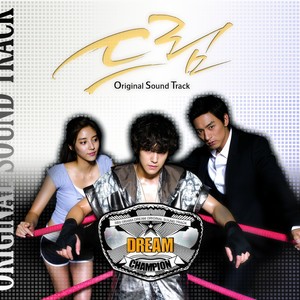 드림 OST (Dream OST)