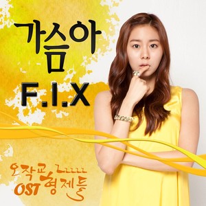 KBS2 주말드라마 오작교 형제들 OST Part.5