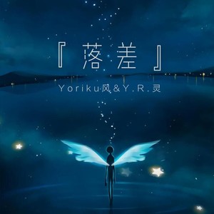 独立发行 类型:single 歌曲 歌手 时长 1 落差 (cover: 王忻辰) 播放