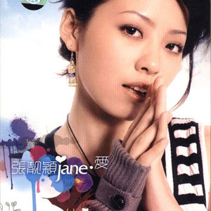 张靓颖专辑《Jane·爱》封面图片