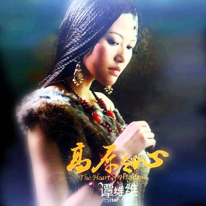 走进西藏(热度:22)由韩乃林翻唱，原唱歌手谭维维