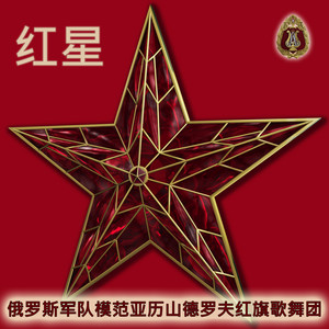 红星