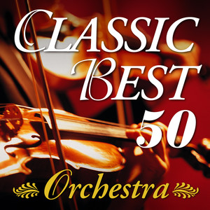 クラシック定番名曲ベスト50~オーケストラ