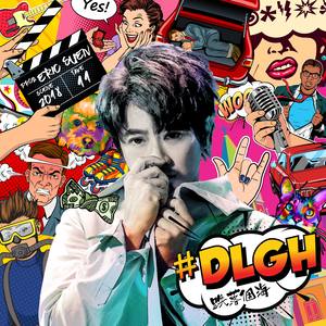 #DLGH(跌落个海)(热度:81)由雪@*翻唱，原唱歌手孙耀威