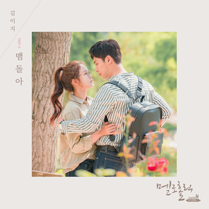 멜로홀릭 OST Part.5 (Melo Holic OST Part.5)
