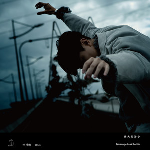 林俊杰专辑《伟大的渺小》封面图片