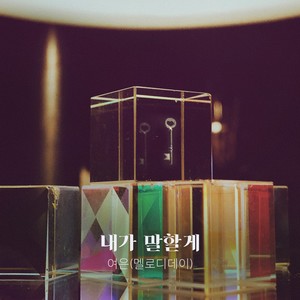 퍼퓸 OST Part.7 (香水 OST Part.7)