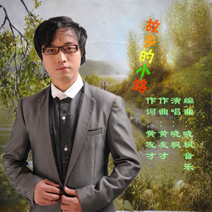 故乡的小路