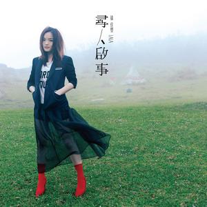 徐佳莹专辑《寻人启事》封面图片