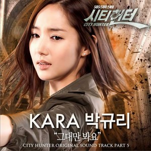 시티헌터 OST Part.5 (城市猎人 OST Part.5)
