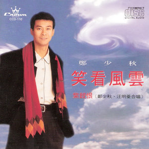 紫钗恨(Live)(热度:213)由梅园之声阿辉记翻唱，原唱歌手郑少秋