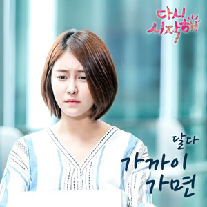 다시 시작해 OST Part 15 (重新开始 OST - Part.15)