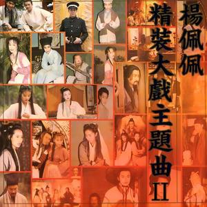 刀剑如梦 (国语)