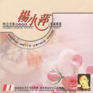 回头我也不要你(热度:80)由森姐翻唱，原唱歌手杨小萍