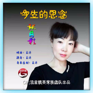 演唱歌手流星冰倩（39）（风中有诗）的头像