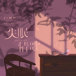 失眠情歌 （Live合唱版）Mp3下载-L（桃籽）