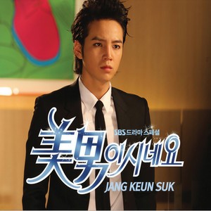 미남이시네요 OST (장근석 스페셜) (原来是美男啊 OST (张根硕Special))