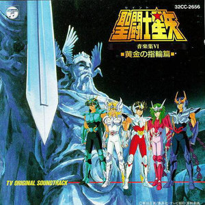 ANIMEX 1200シリーズ93 聖闘士星矢VI~黄金の指輪篇~ (ANIMEX 120系列93 圣斗士星矢VI~黄金戒指篇~)