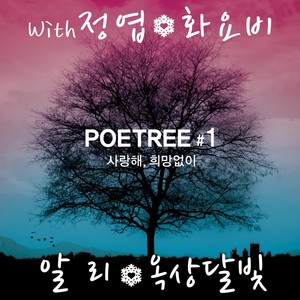 사랑해, 희망없이