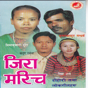 Jira Maricha